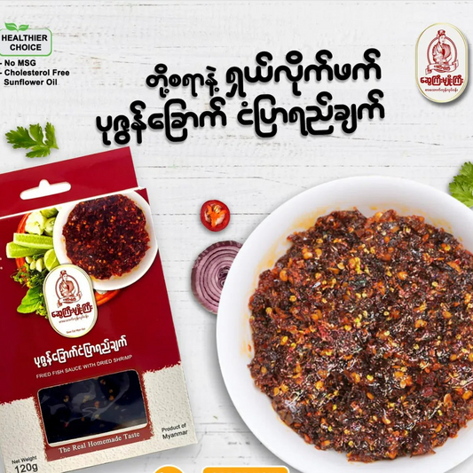ဆွေကြီးမျိုးကြီး ပုဇွန်ခြောက်ငံပြာရည်ချက် 200g (Sway Gyi Myo Gyi Fried Fish Sauce with Dried Shrimp) - Easy Bites