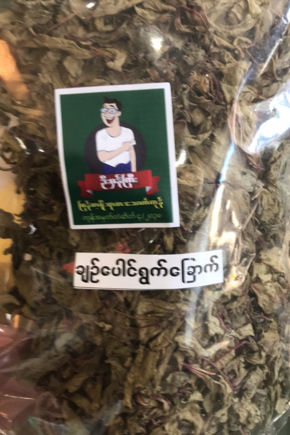 ဦးမှန်ကြီး ချဉ်ပေါင်ရွက်ခြောက်