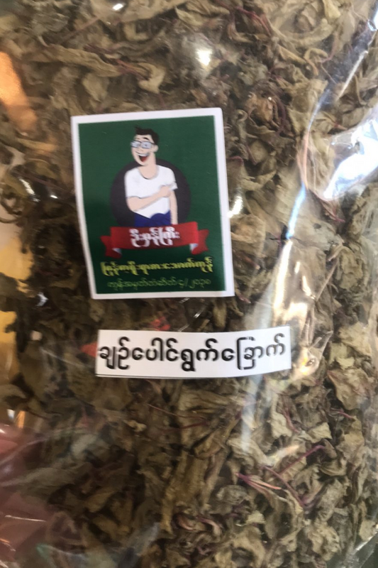ဦးမှန်ကြီး ချဉ်ပေါင်ရွက်ခြောက်