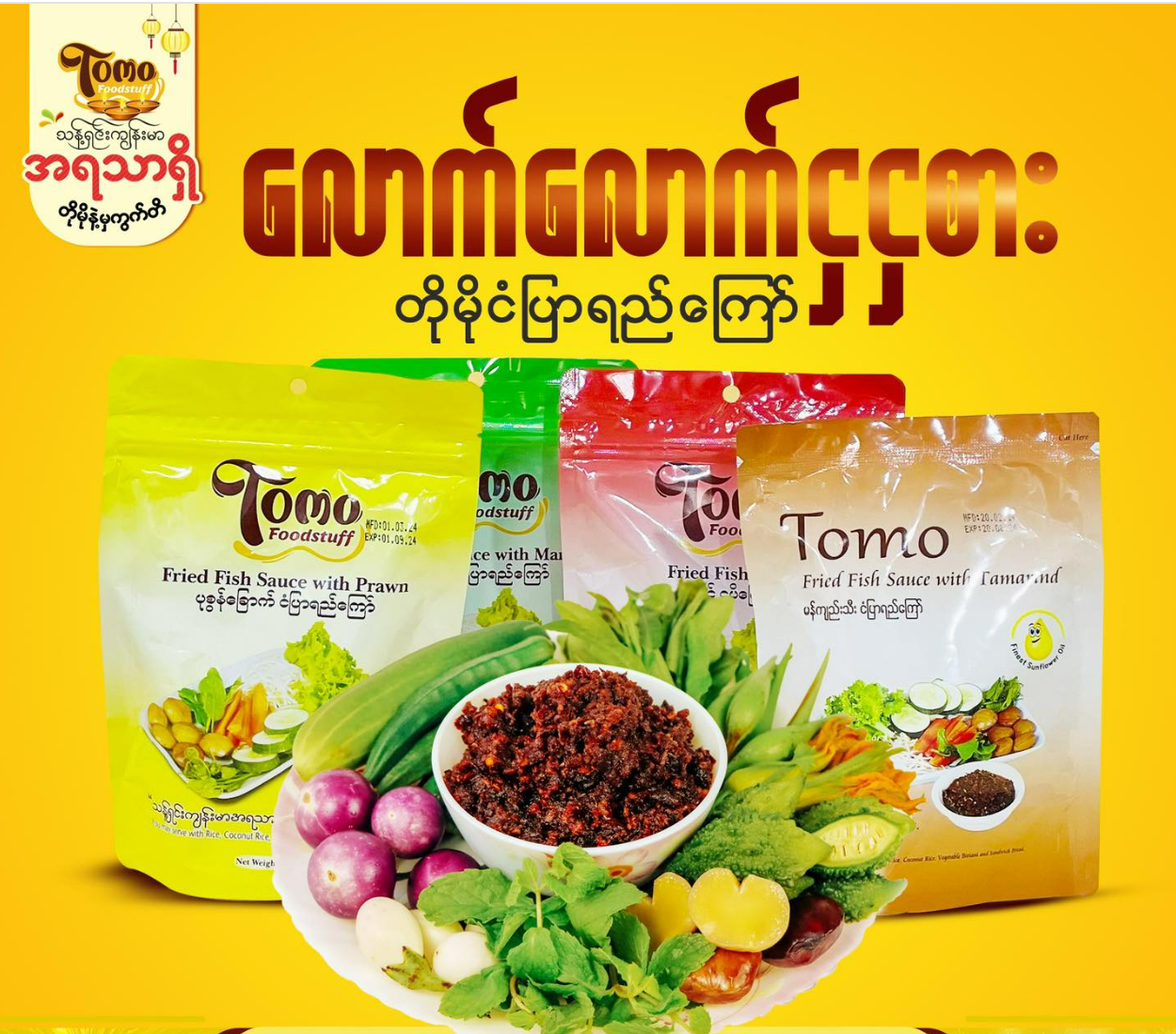 TOMO ရခိုင်ငပိကြော် 320g