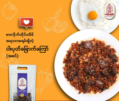 ဆွေကြီးမျိုးကြီး ငါးပုတ်ခြောက်ကြော် အစပ် 120g (Sway Gyi Myo Gyi Fried Salted and Dried FIsh - Spicy)