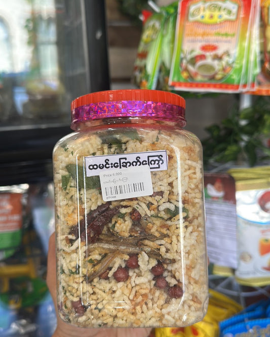 ဒို့တောရွာ ထမင်းခြောက်ကြော် (Doet Taw Ywar Roasted Rice)