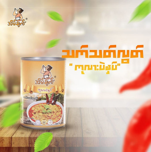 အိမ်ချက် ကုလားပဲနှပ် (ဗူး) 400g (Eain Chat Chickpea Paste)