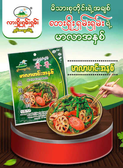 လားရှိုးရှမ်းရှမ်း မာလာဟင်းအနှစ် 100g (Lashio Shan Shan Mala Curry Paste)