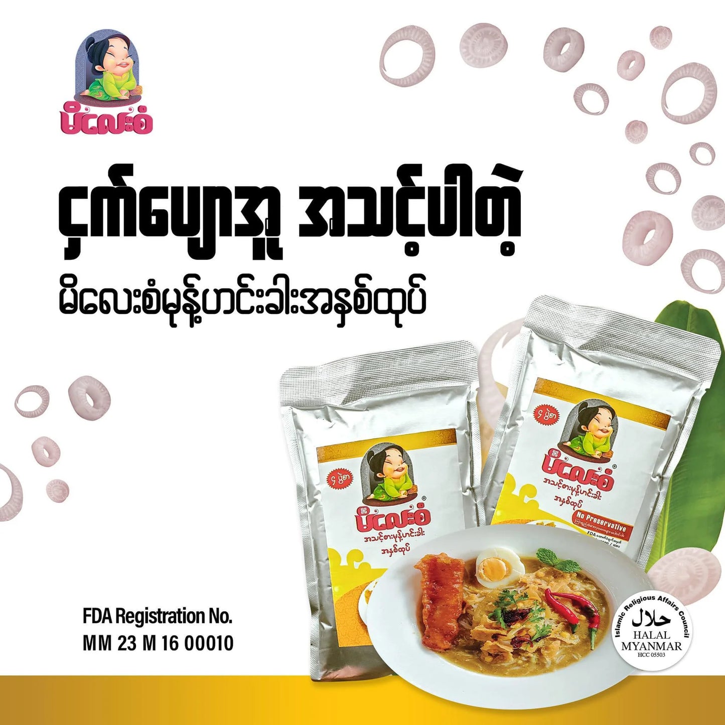 မိလေးစံ မုန့်ဟင်းခါး 300g