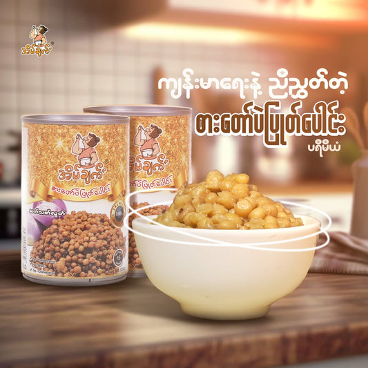 အိမ်ချက် စားတော်ပဲပြုတ်ပေါင်း 320g (premium) (Eain Chat Premium Steamed White Peas)