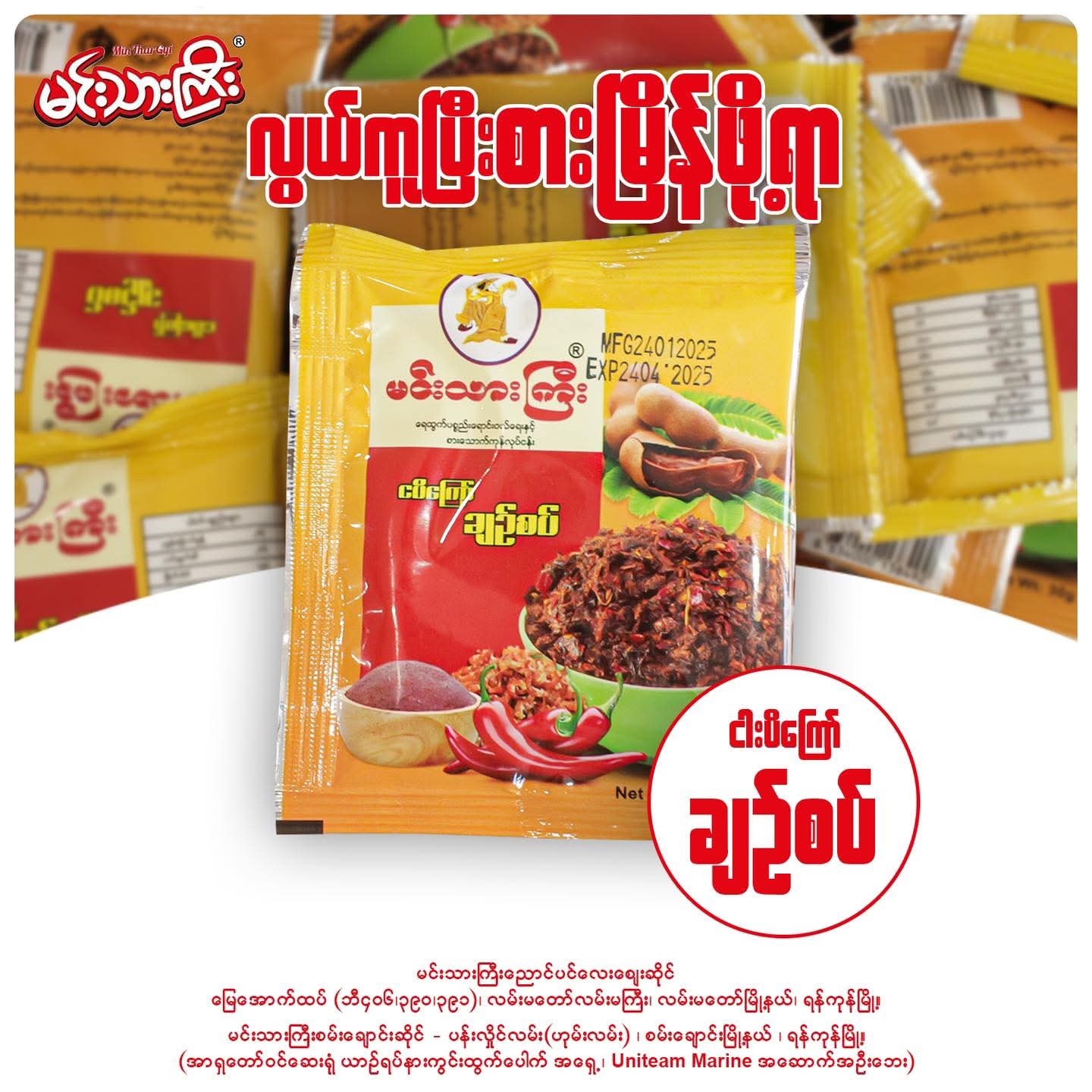 မင်းသားကြီး ငပိချဥ်စပ်ကြော် အထုပ်သေး