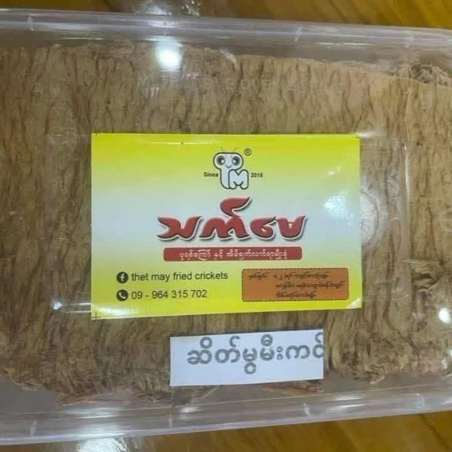 သက်မေ ဆိတ်မွမီးကင် - Easy Bites