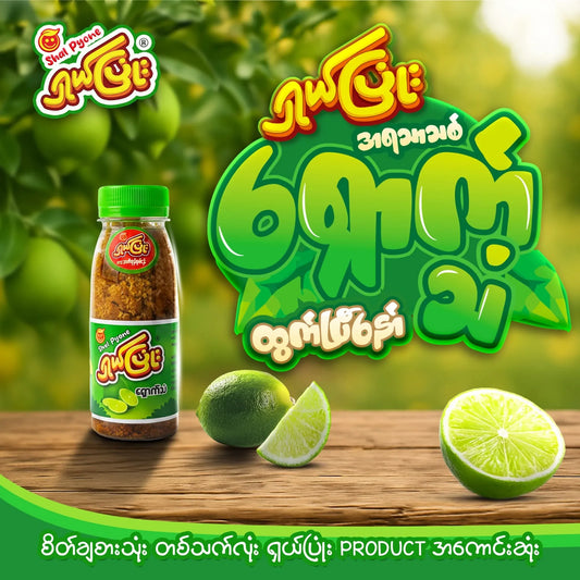 ရှယ်ပြုံး ရှောက်သံ - Easy Bites