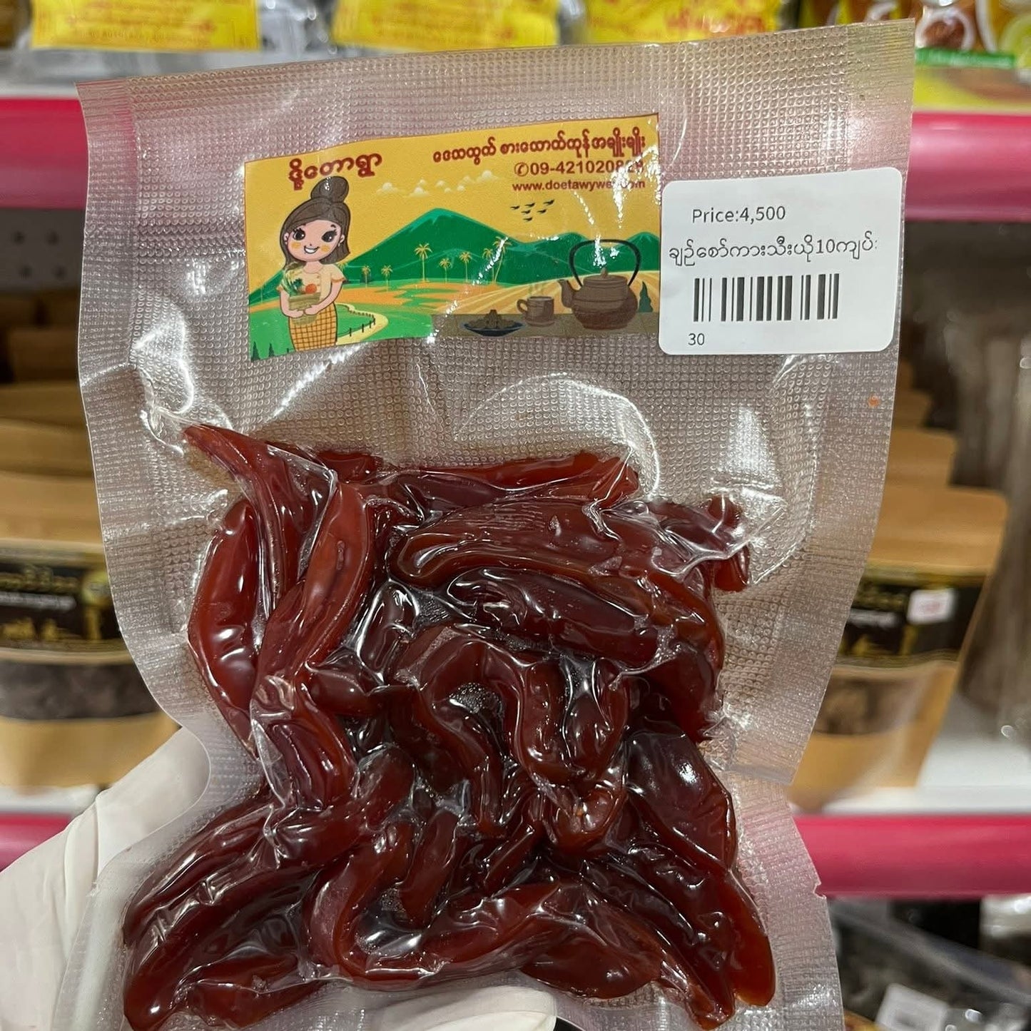 ဒို့တောရွာ ချဉ်စော်ကားသီးယို ၁၀သား