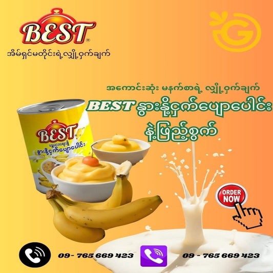 Best နွားနို့ဌက်ပျောပေါင်း