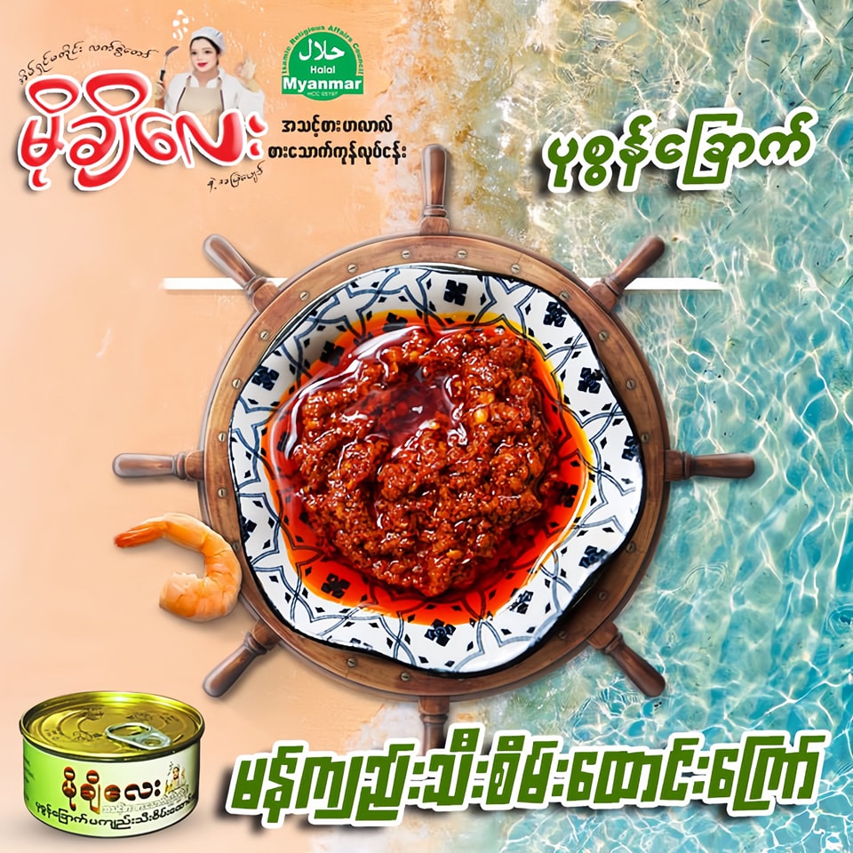 မိုချီလေး မန်ကျည်းသီးစိမ်းထောင်းကြော် (Mochi Lay Fried Pounded Tamarind)