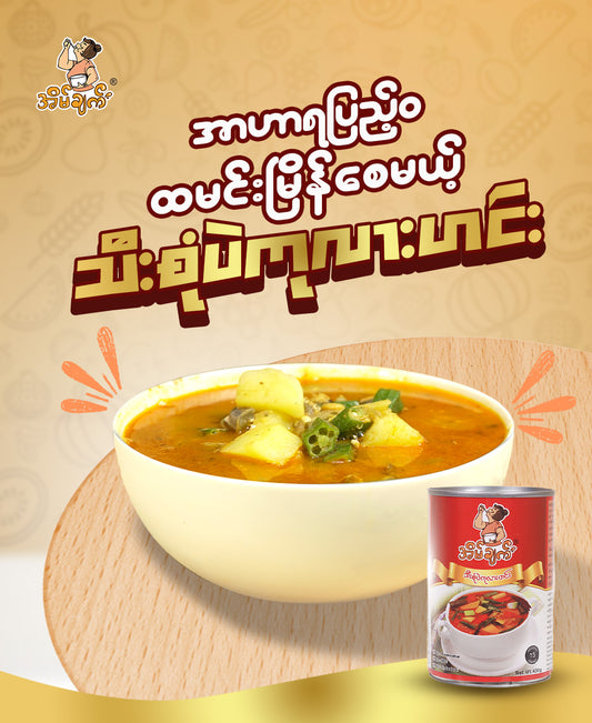 အိမ်ချက် သီးစုံပဲကုလားဟင်း 430g (Eain Chat Mxed Lentil Curry)